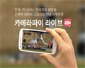 볼트마이크로, 유튜브 라이브 방송 가능 ‘카메라파이 라이브’ 출시